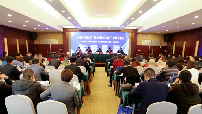 第十三届江苏“质量诚信环省行”总结表彰会在南京召开